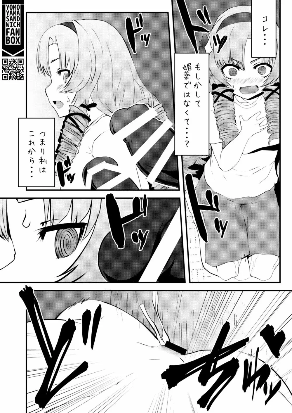 これエロトラップおダンジョンですわ～！？ Page.19