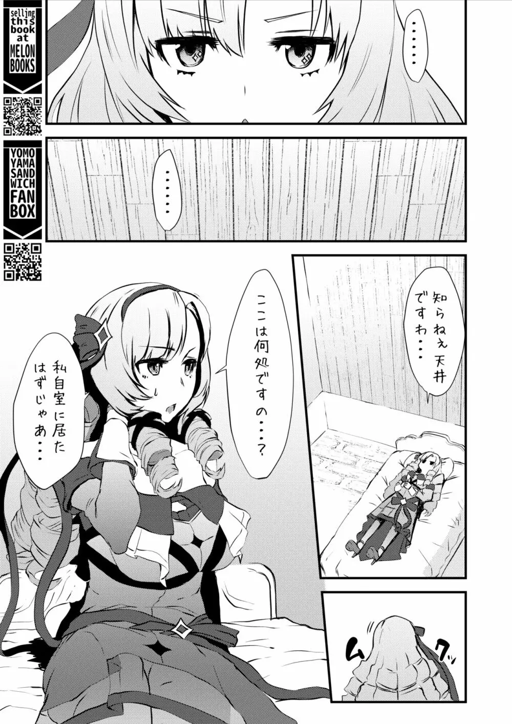 これエロトラップおダンジョンですわ～！？ Page.2