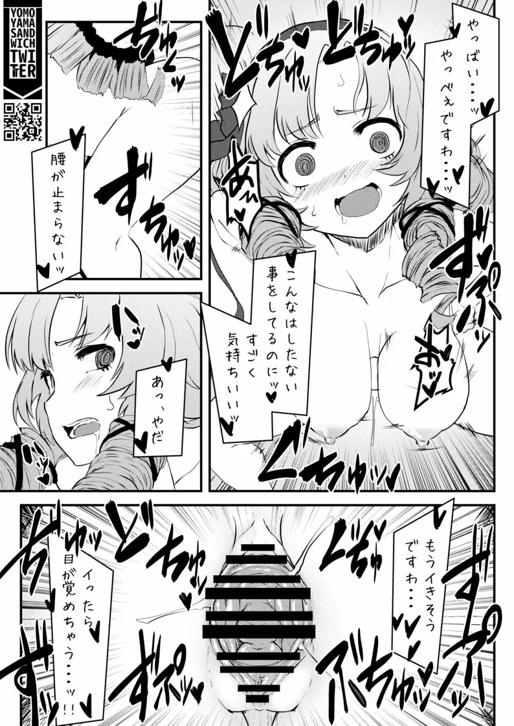 これエロトラップおダンジョンですわ～！？ Page.20