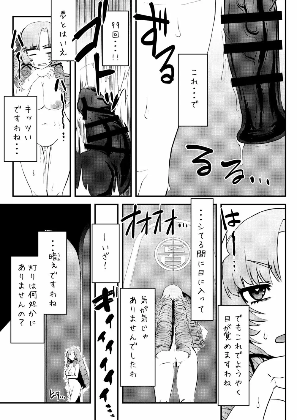 これエロトラップおダンジョンですわ～！？ Page.24