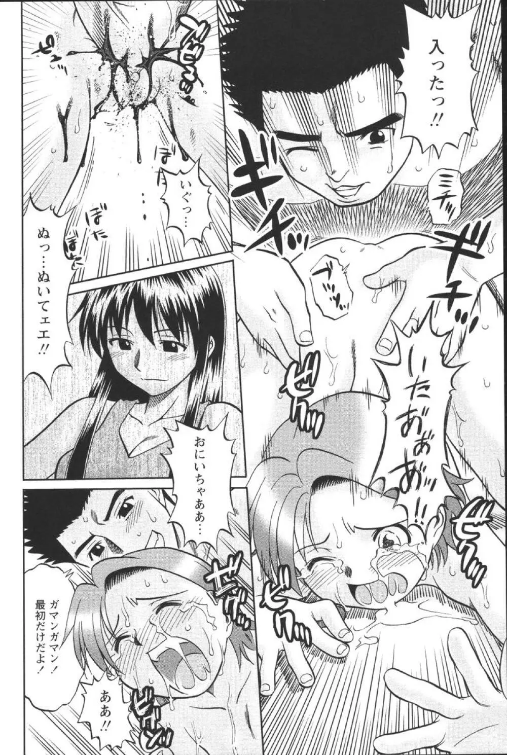 噴液（だ）してもいいでしょ？ Page.100