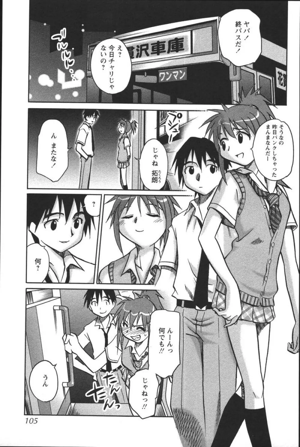 噴液（だ）してもいいでしょ？ Page.107