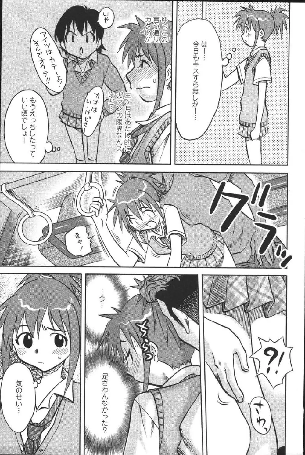 噴液（だ）してもいいでしょ？ Page.109