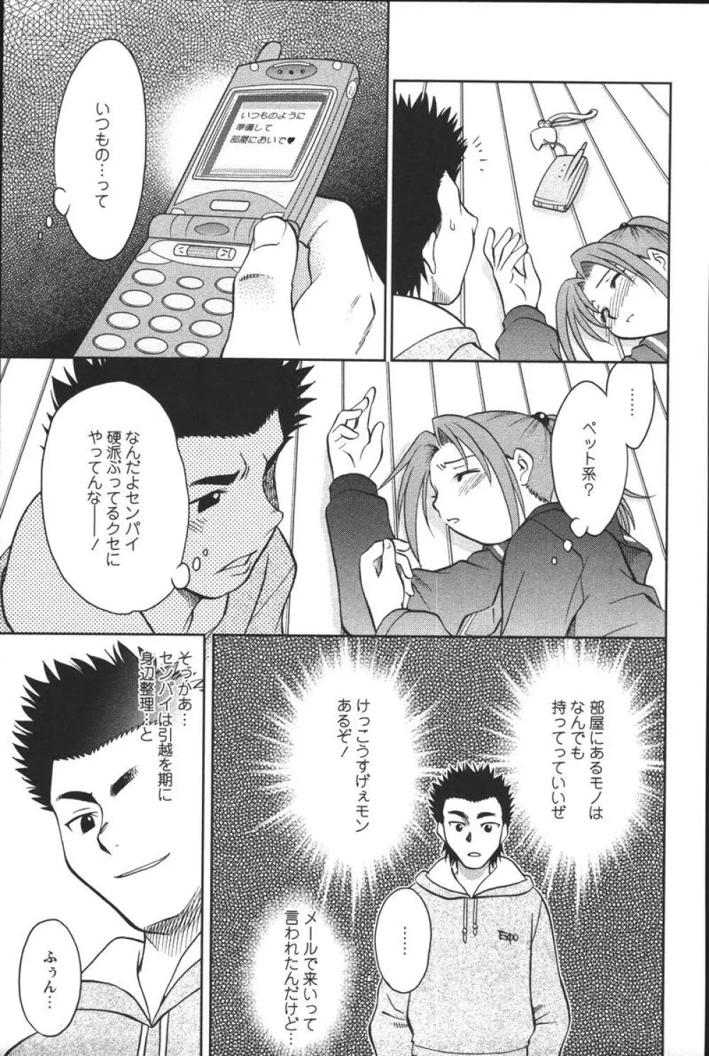 噴液（だ）してもいいでしょ？ Page.11