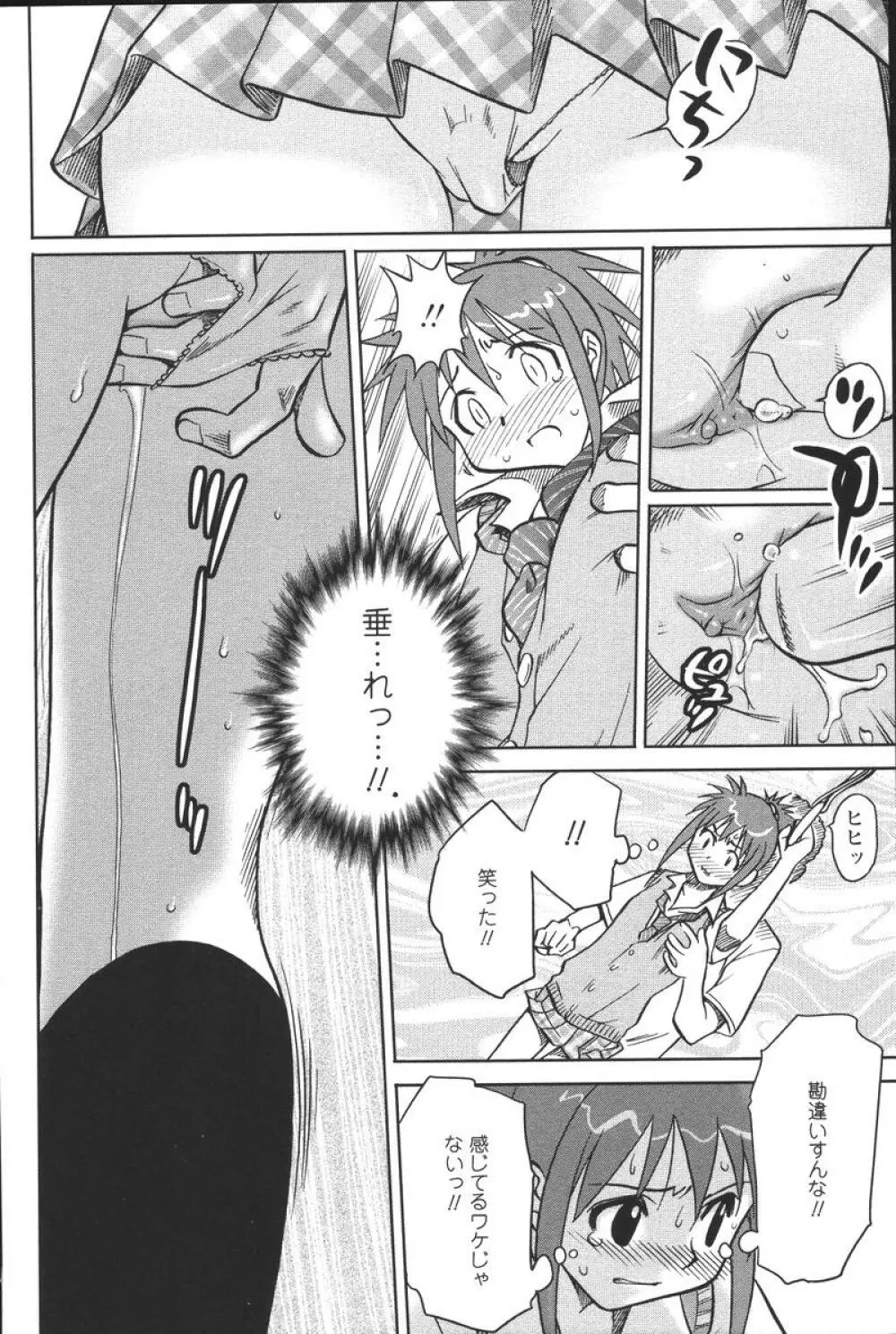 噴液（だ）してもいいでしょ？ Page.112