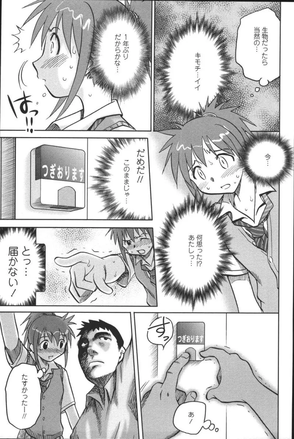 噴液（だ）してもいいでしょ？ Page.113