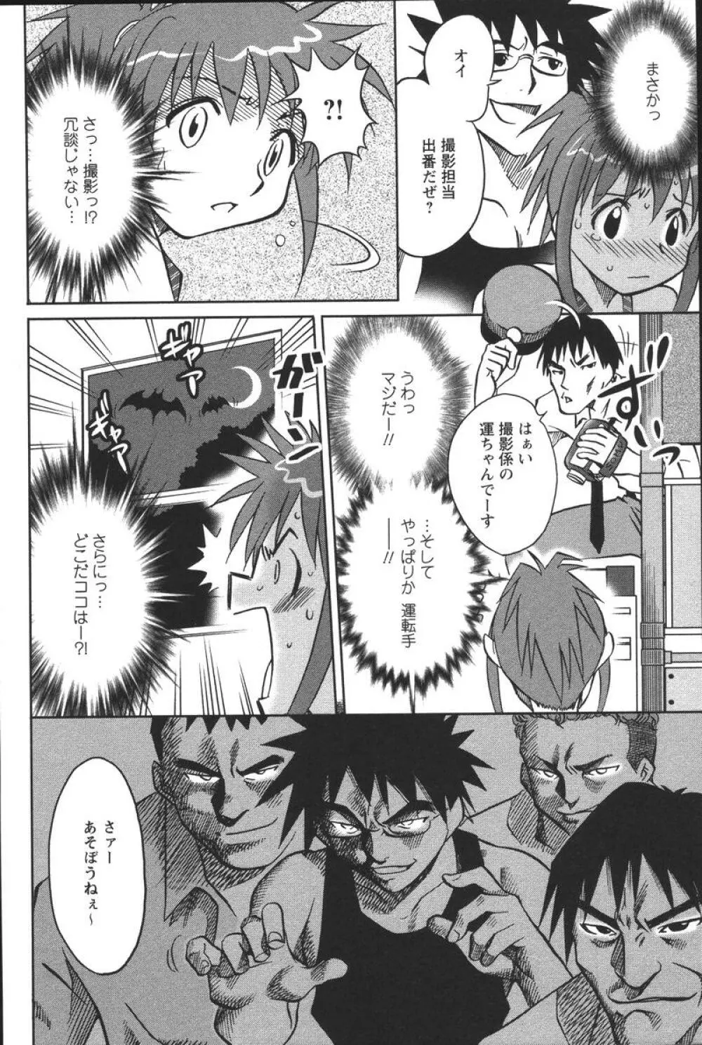 噴液（だ）してもいいでしょ？ Page.118