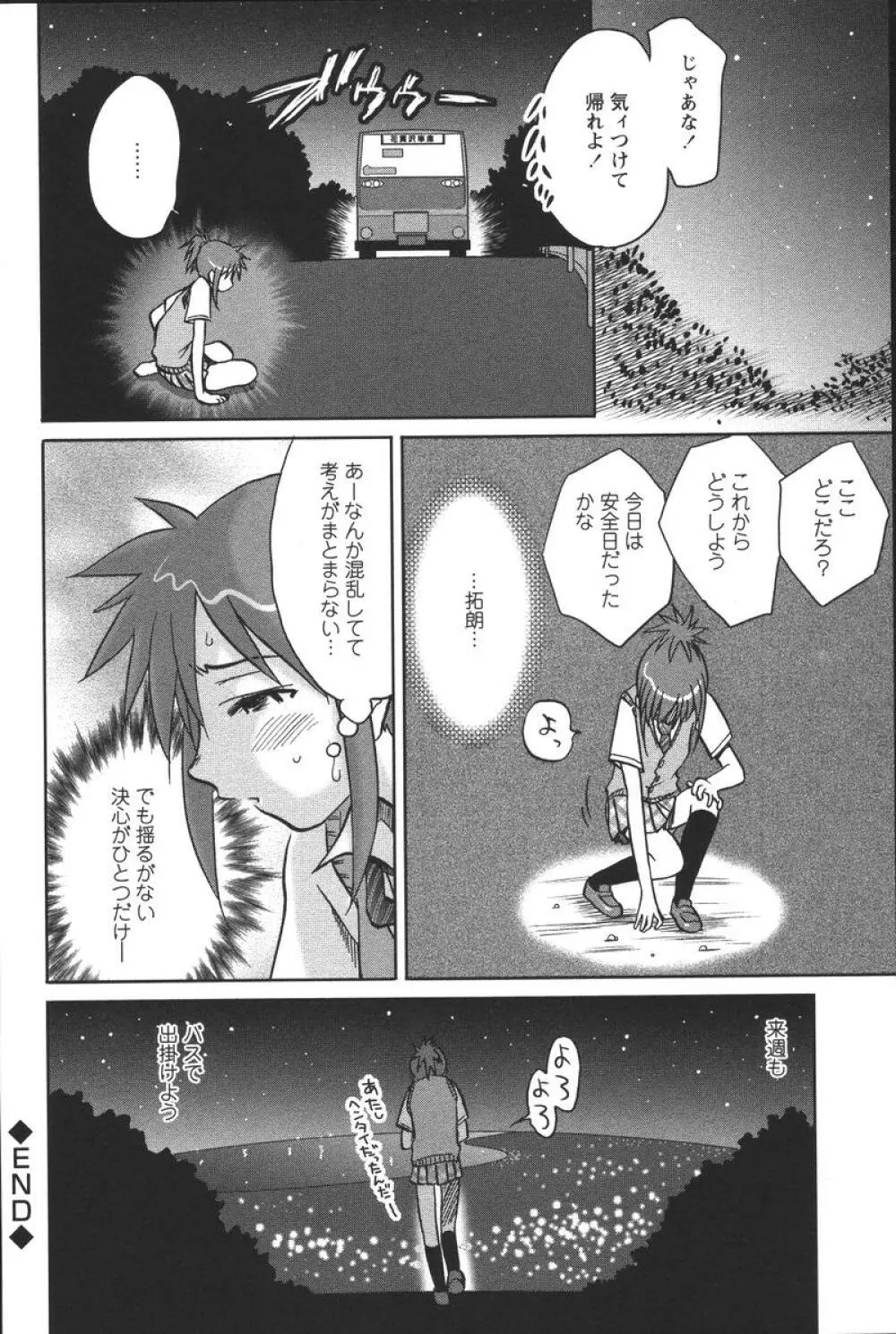 噴液（だ）してもいいでしょ？ Page.126