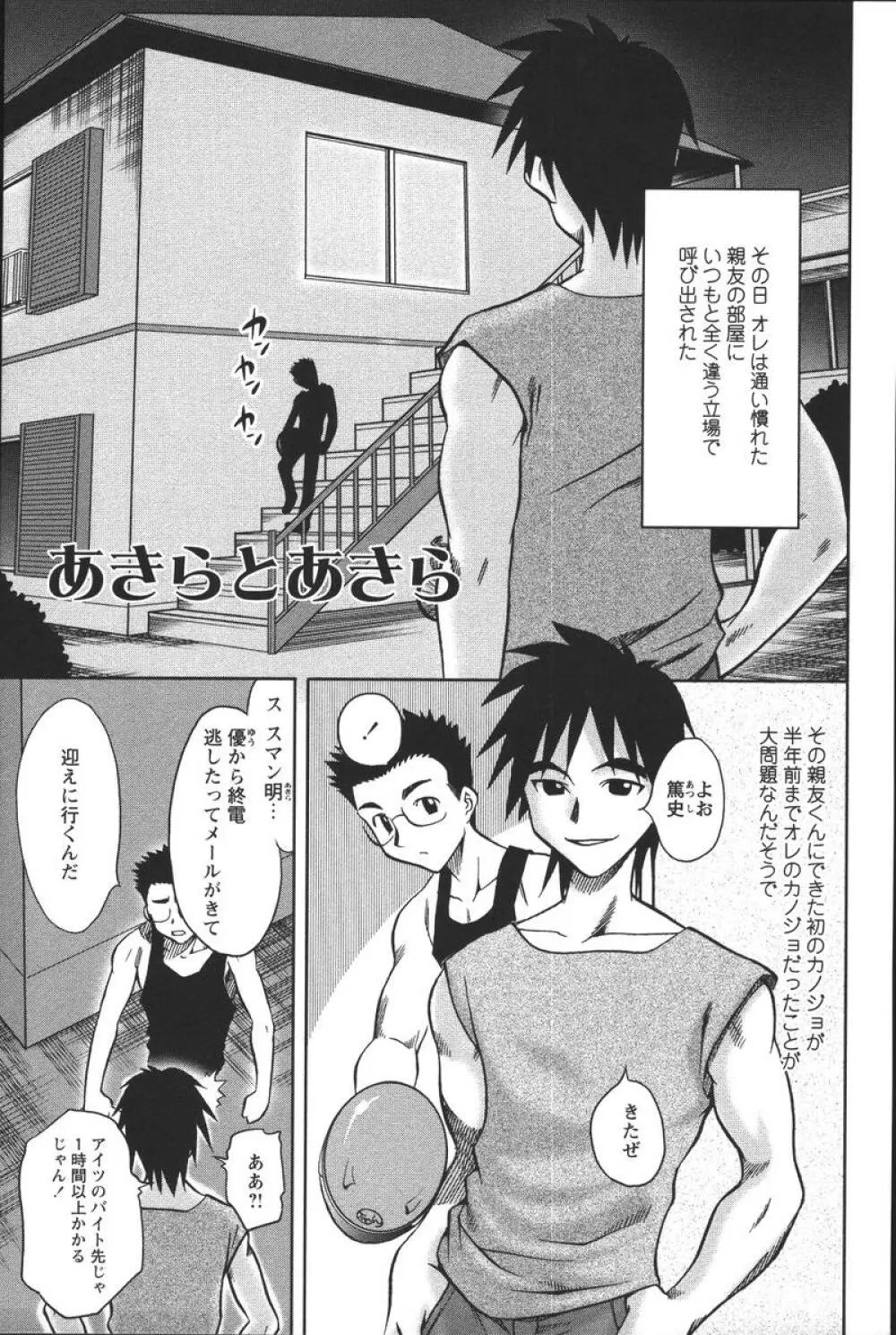 噴液（だ）してもいいでしょ？ Page.127