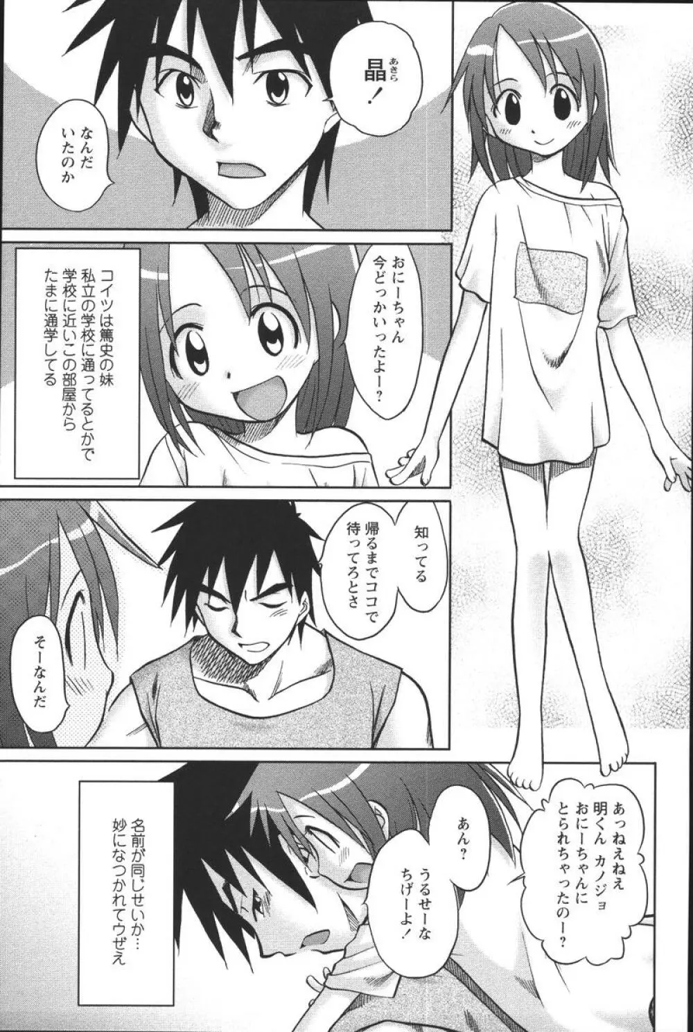 噴液（だ）してもいいでしょ？ Page.129