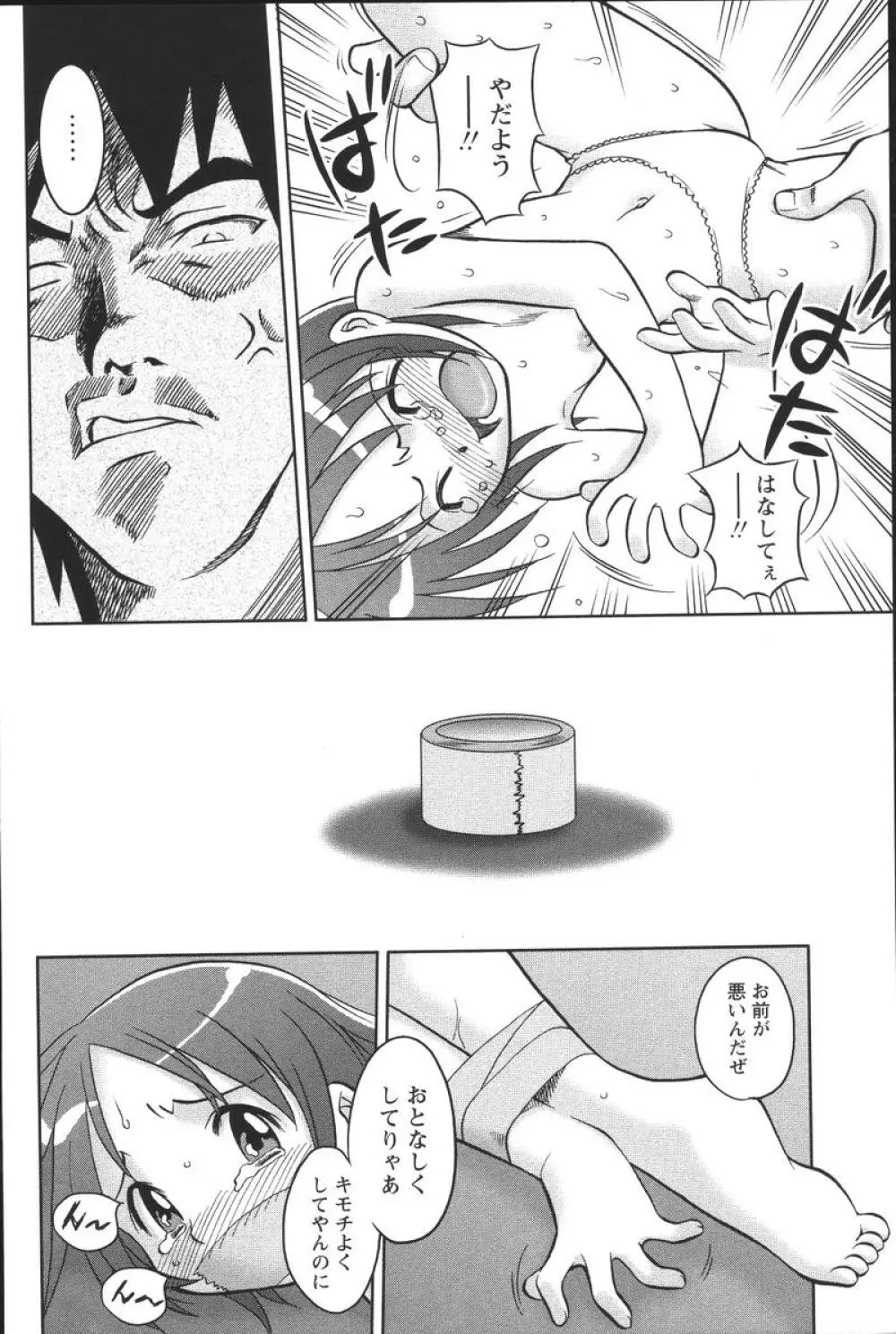 噴液（だ）してもいいでしょ？ Page.136