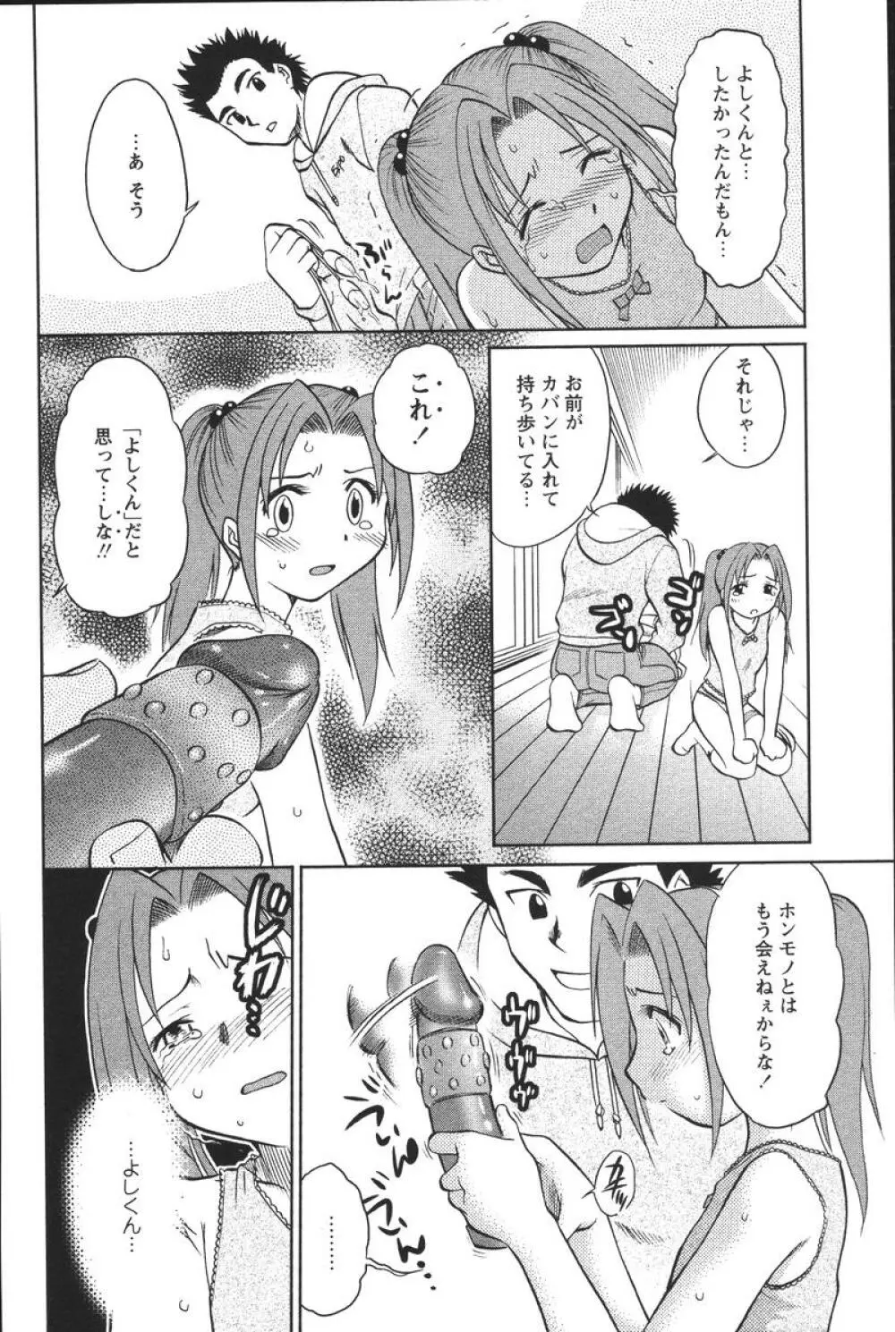 噴液（だ）してもいいでしょ？ Page.14