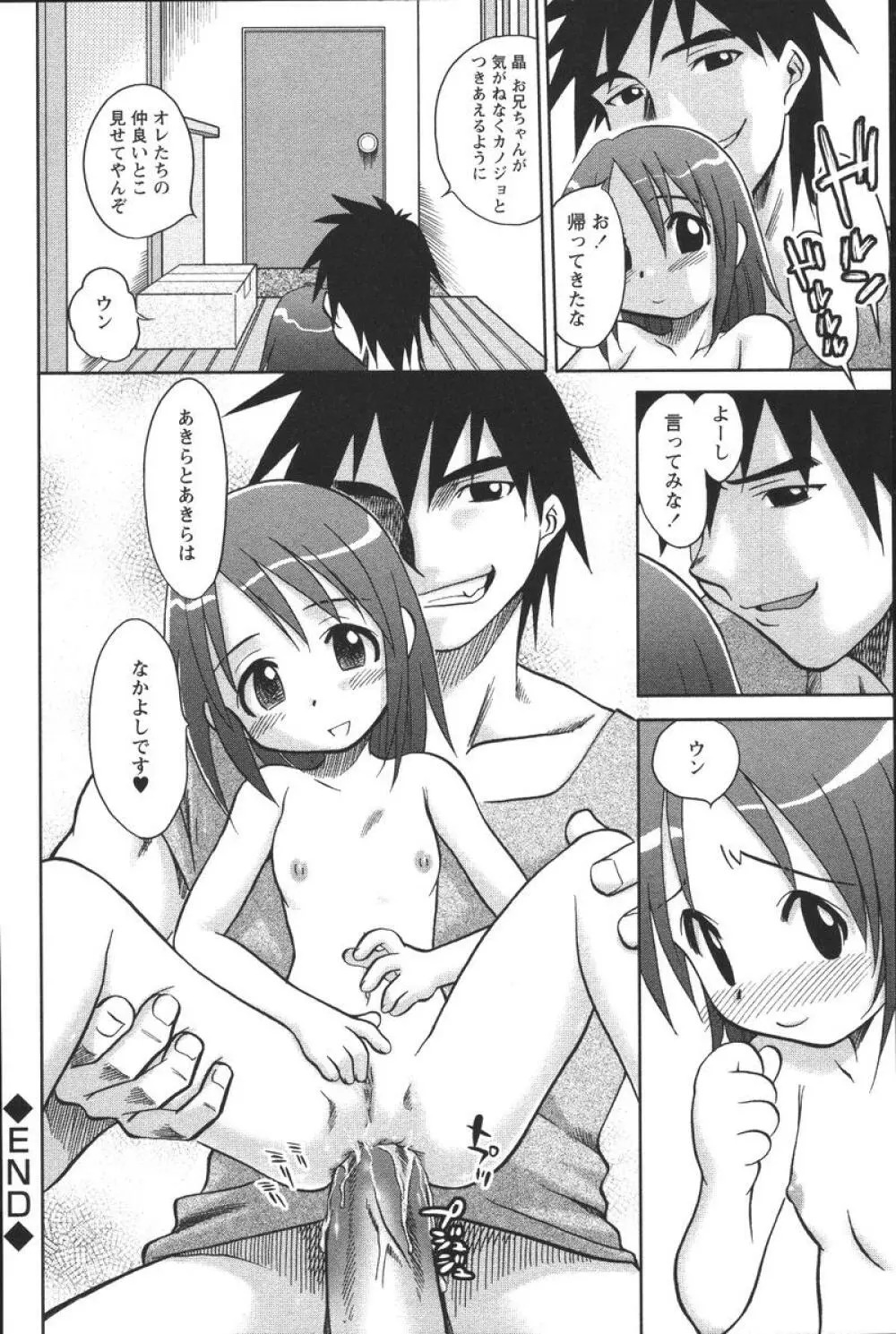 噴液（だ）してもいいでしょ？ Page.146