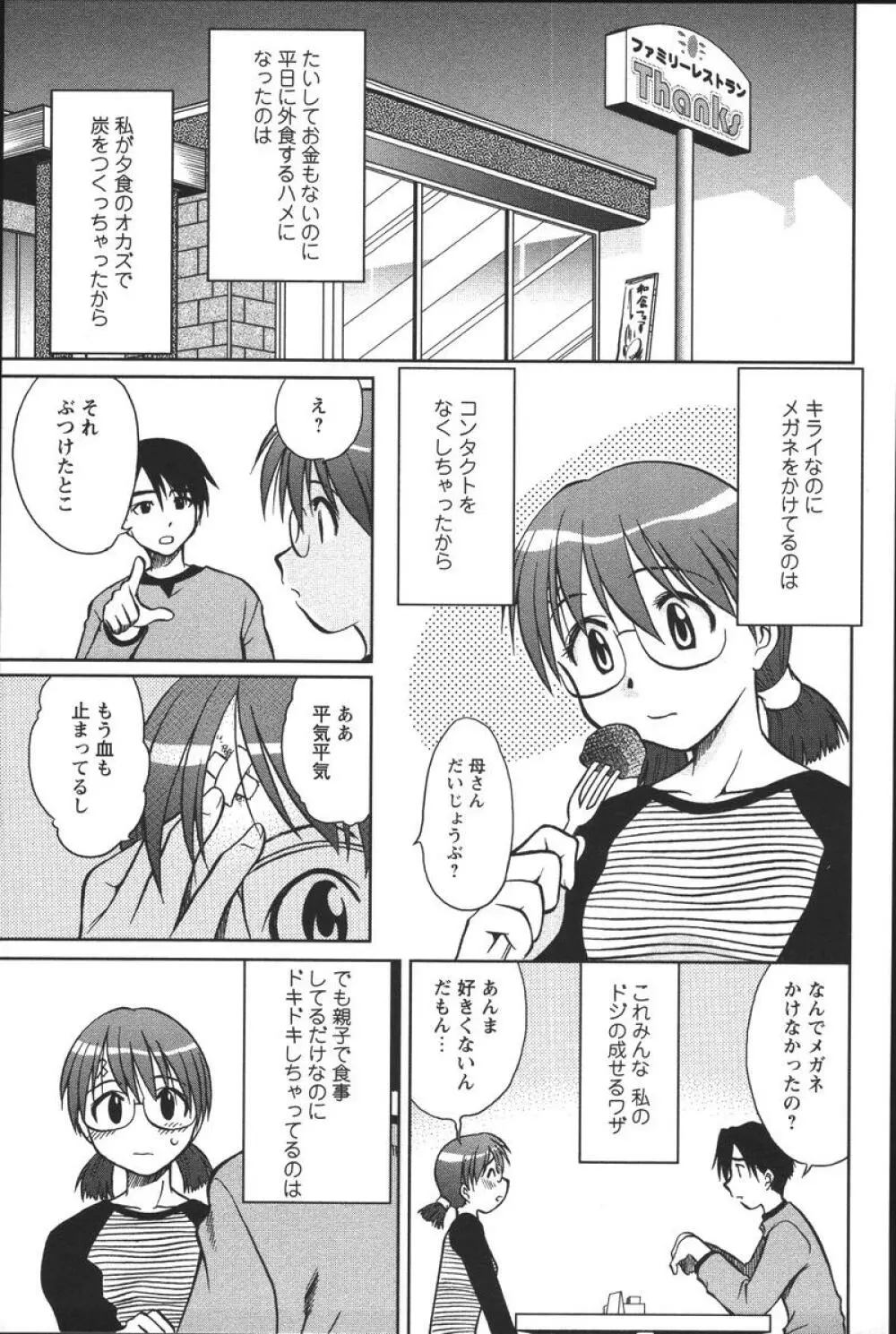 噴液（だ）してもいいでしょ？ Page.147