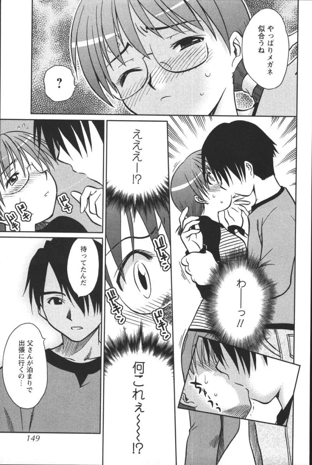 噴液（だ）してもいいでしょ？ Page.151