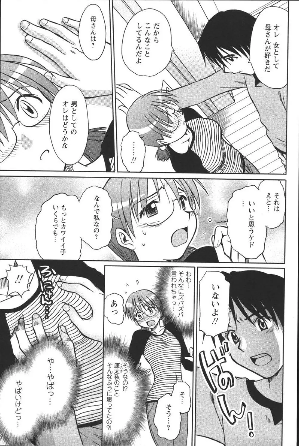 噴液（だ）してもいいでしょ？ Page.153