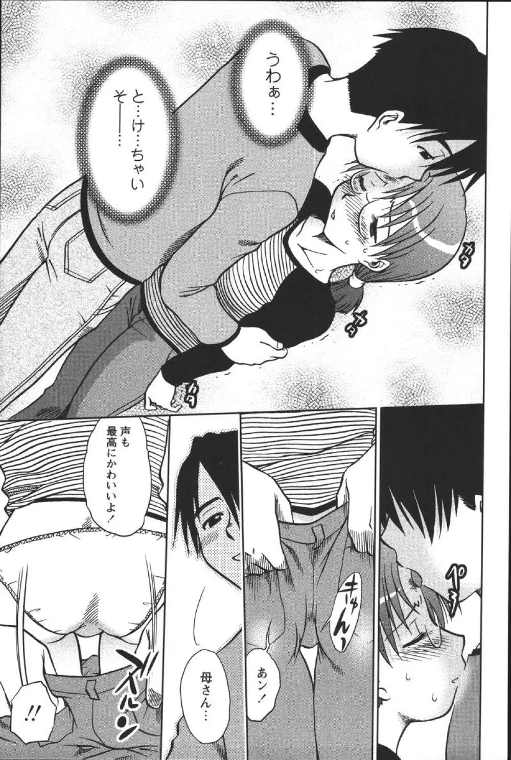 噴液（だ）してもいいでしょ？ Page.155