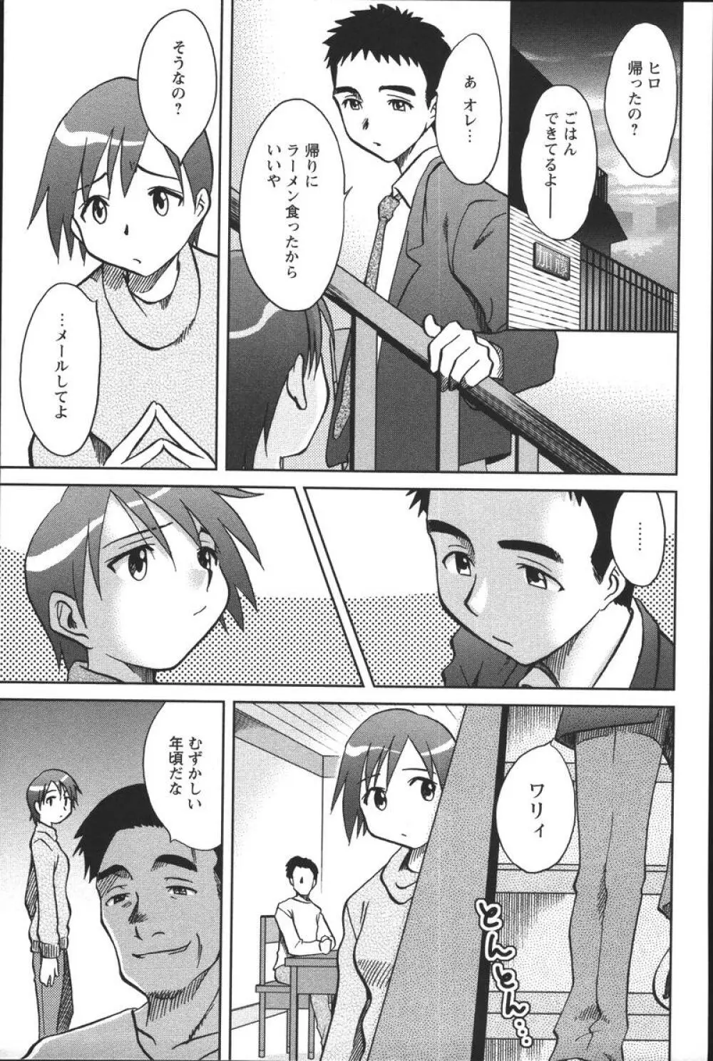 噴液（だ）してもいいでしょ？ Page.27