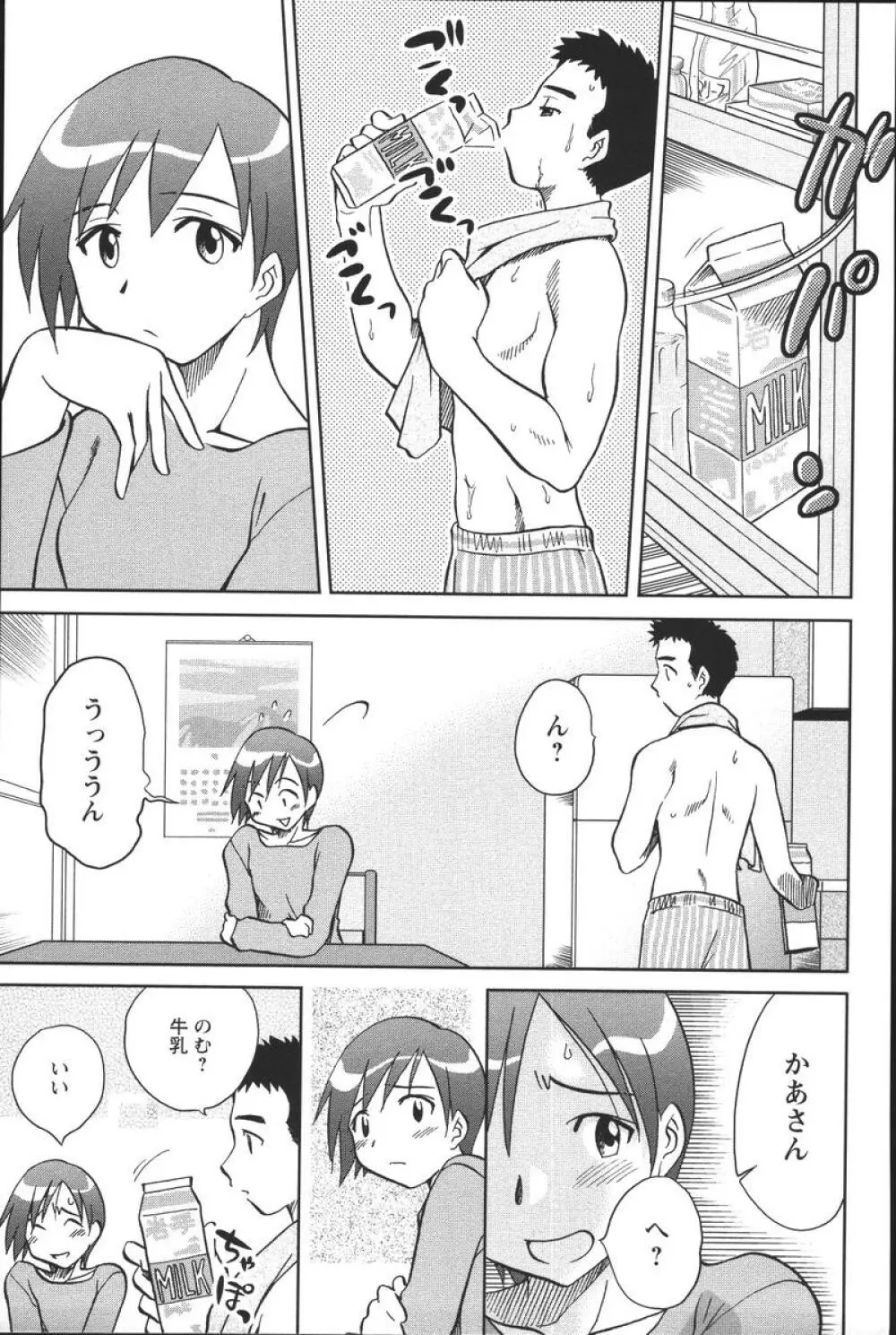 噴液（だ）してもいいでしょ？ Page.29