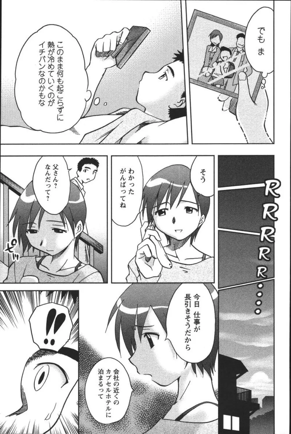 噴液（だ）してもいいでしょ？ Page.31