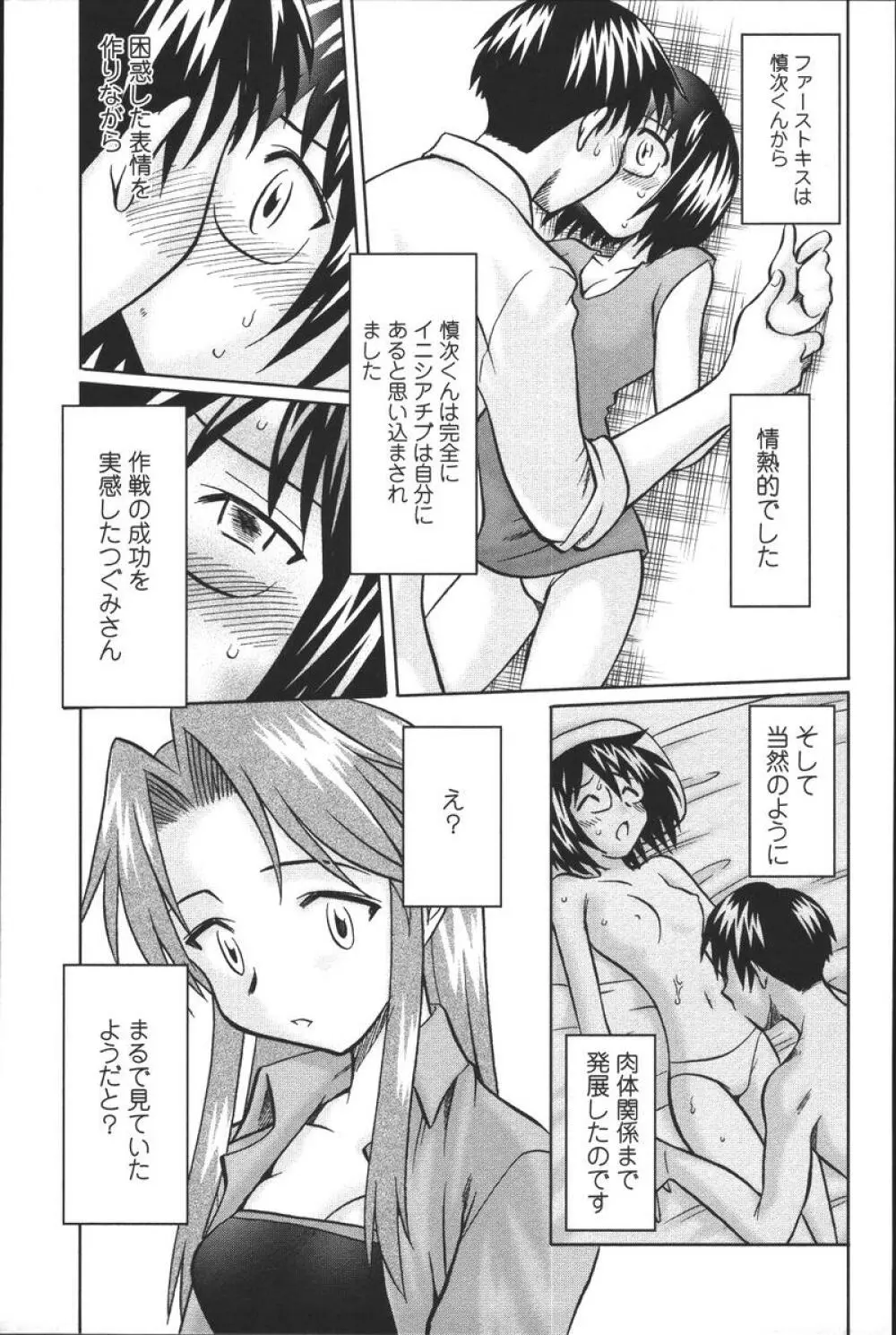 噴液（だ）してもいいでしょ？ Page.49