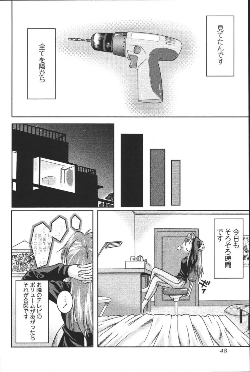 噴液（だ）してもいいでしょ？ Page.50