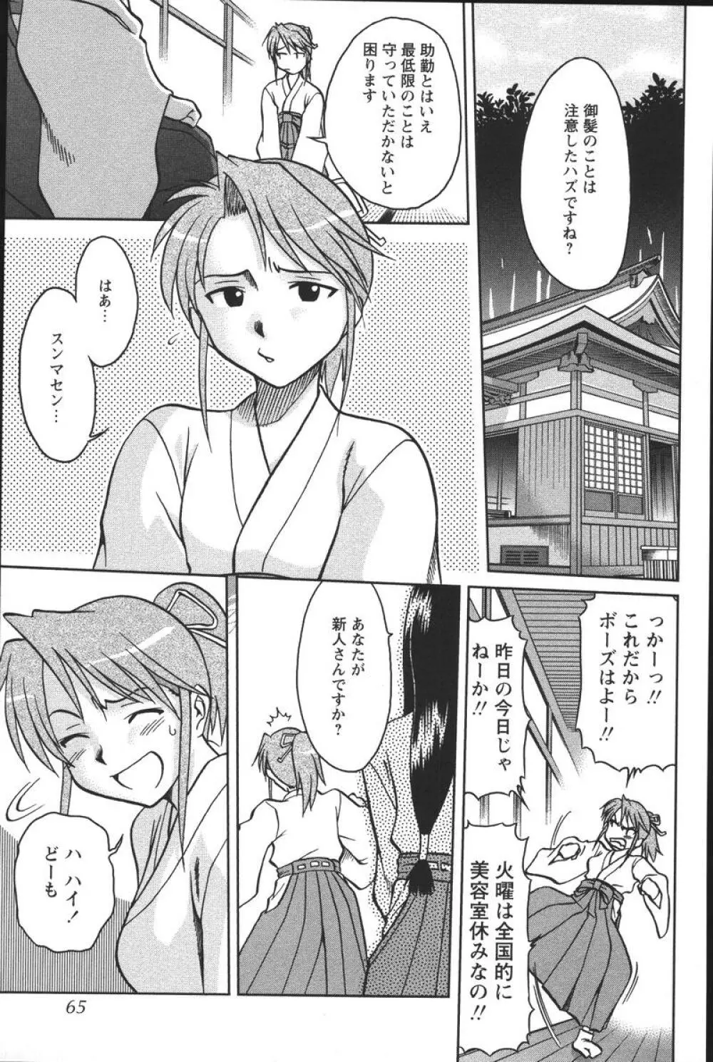 噴液（だ）してもいいでしょ？ Page.67