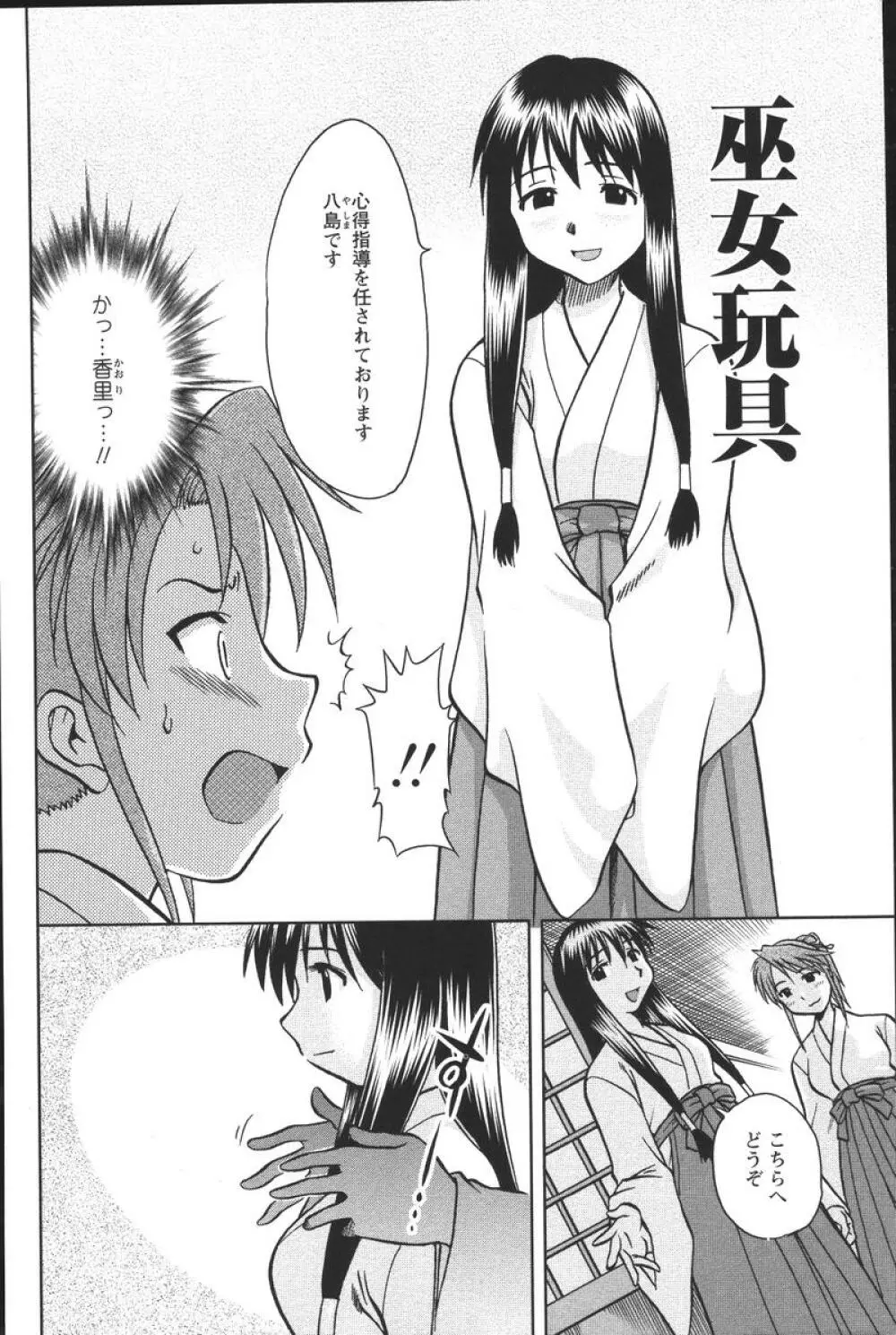 噴液（だ）してもいいでしょ？ Page.68