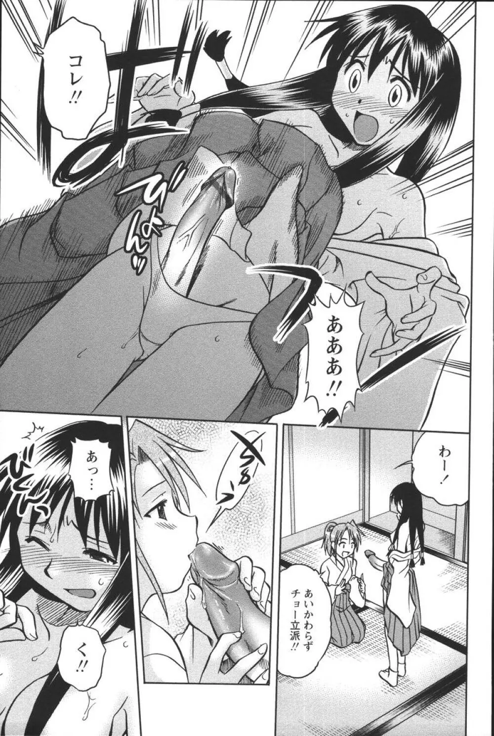 噴液（だ）してもいいでしょ？ Page.73