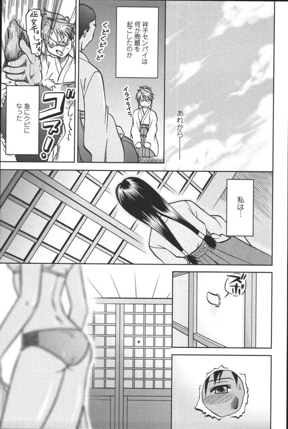 噴液（だ）してもいいでしょ？ Page.85