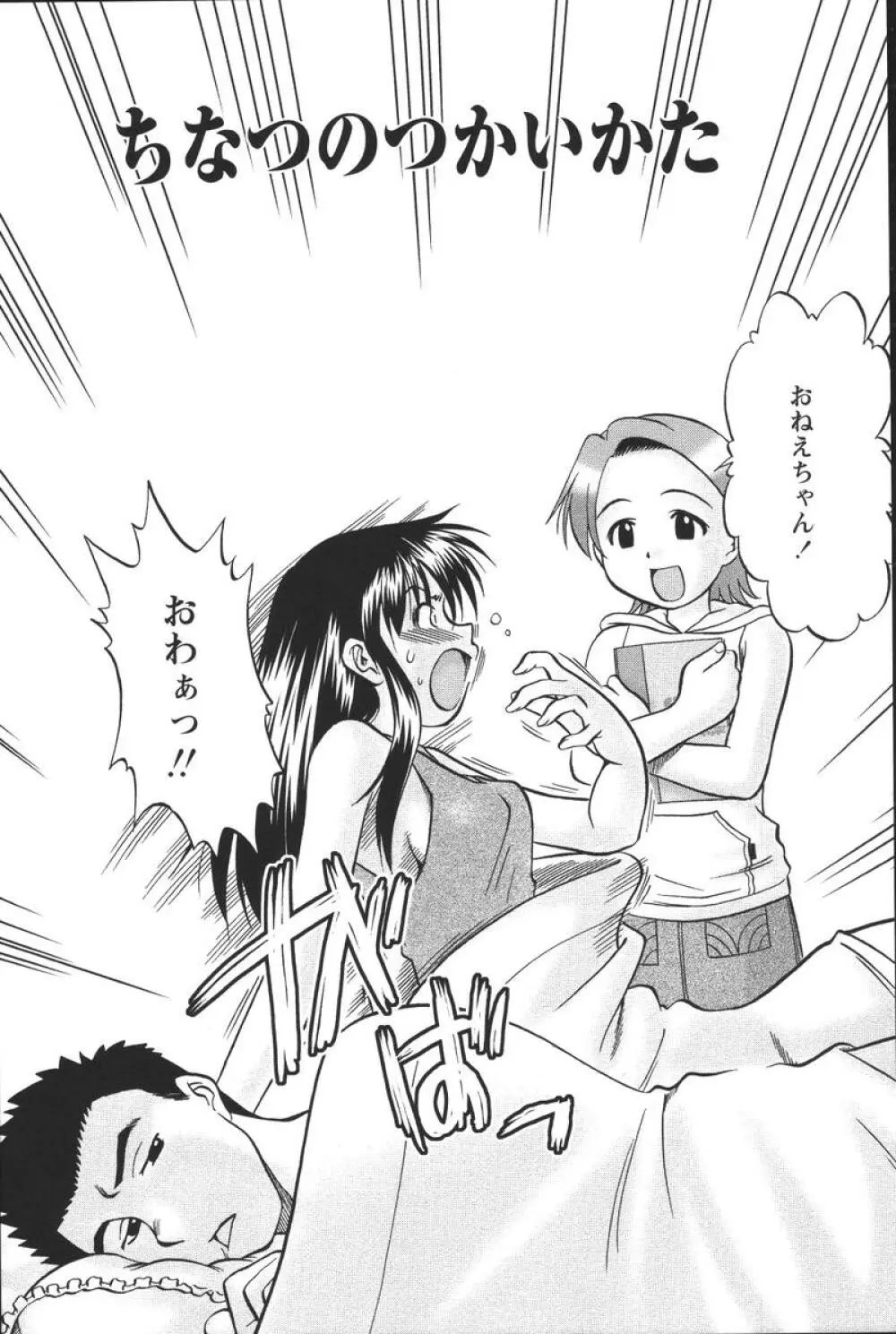 噴液（だ）してもいいでしょ？ Page.88