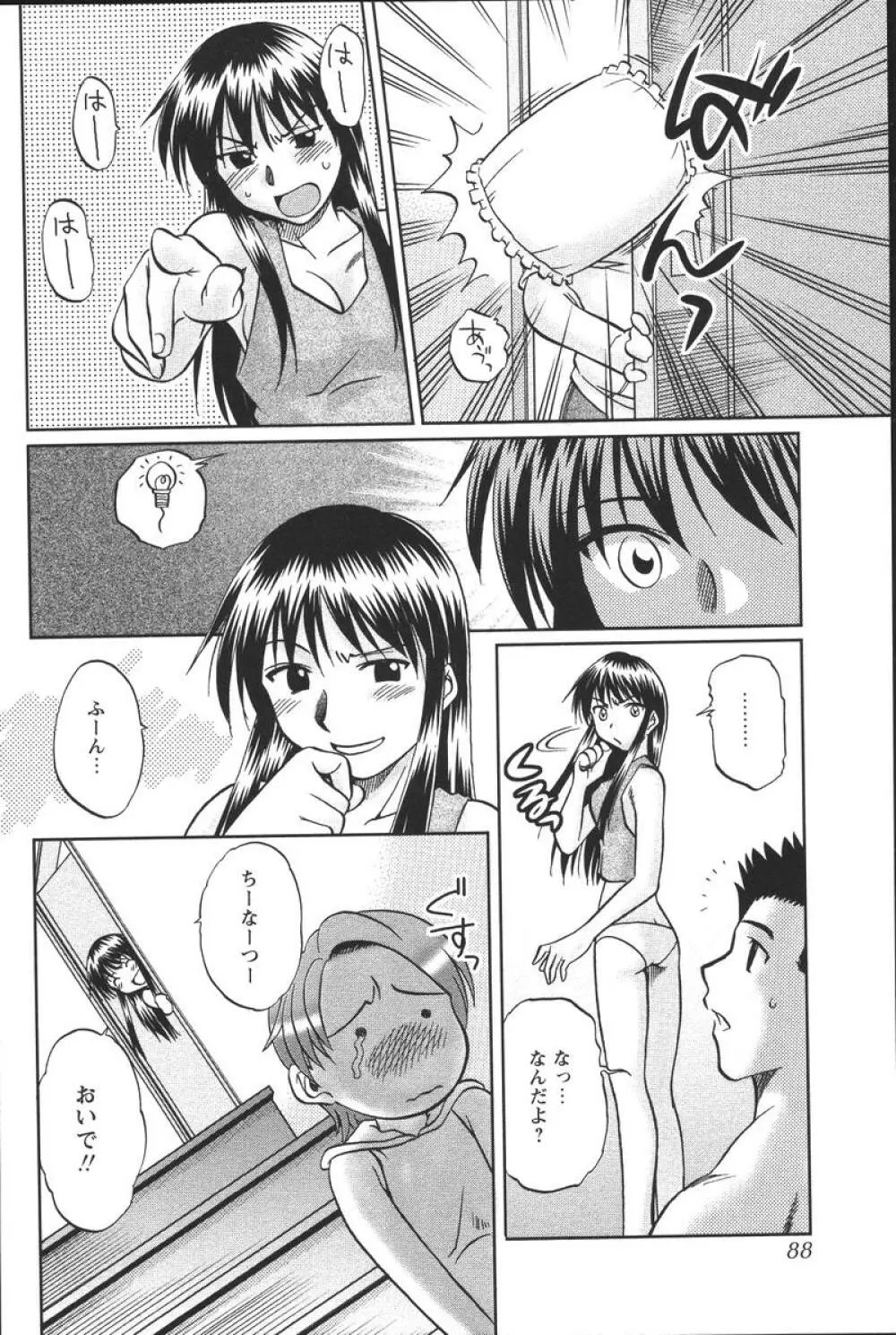 噴液（だ）してもいいでしょ？ Page.90