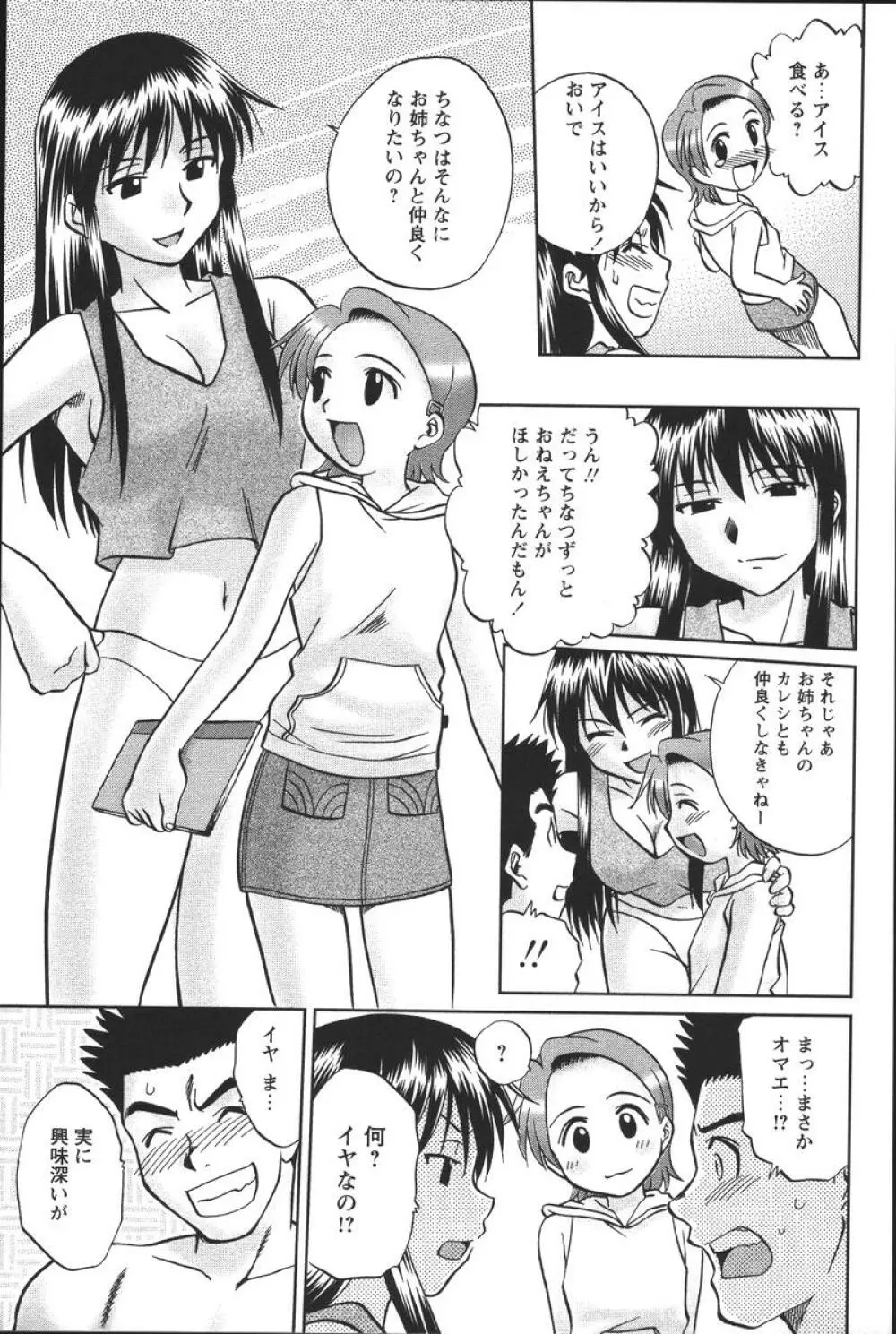 噴液（だ）してもいいでしょ？ Page.91