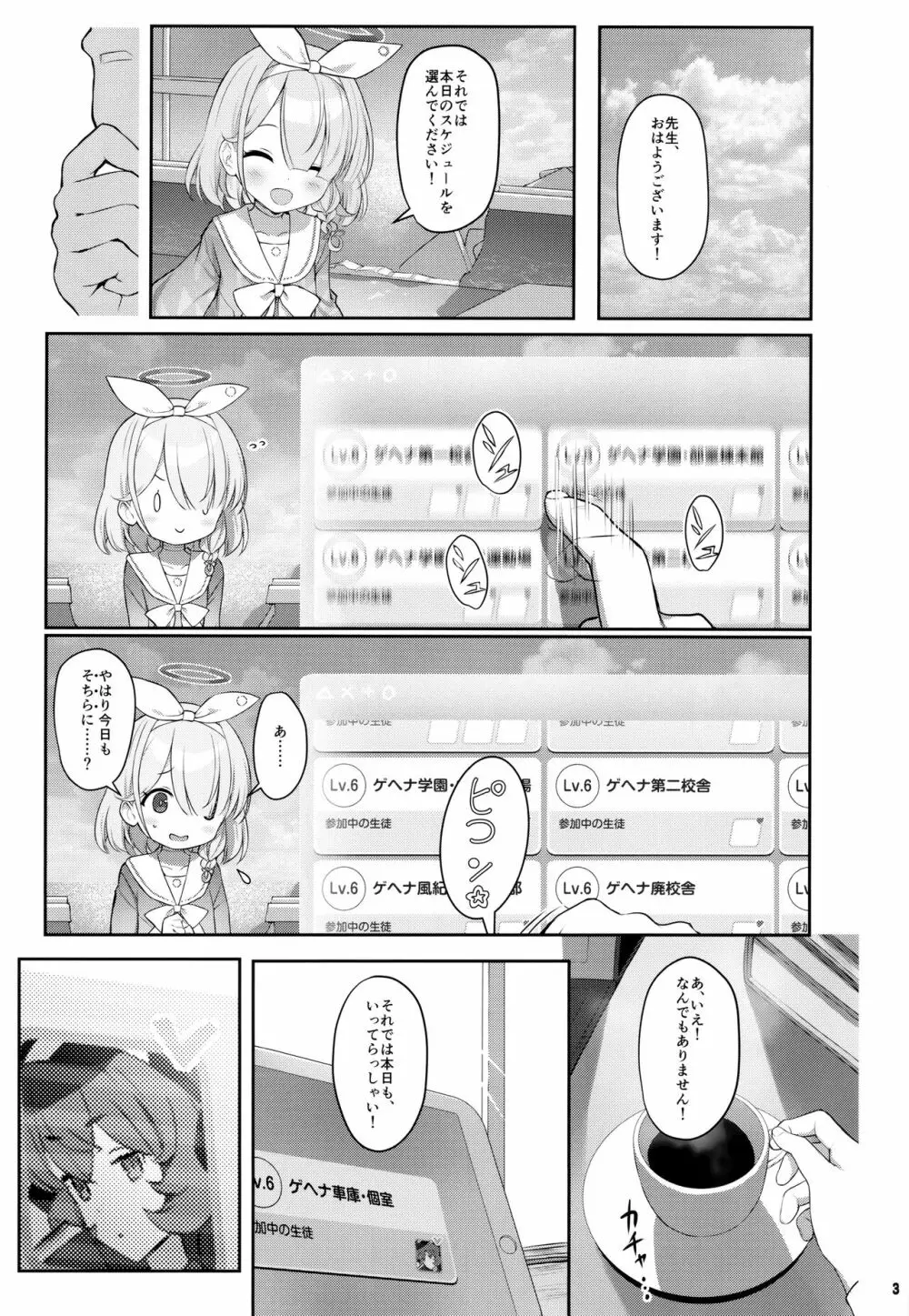 色ハ毒 Page.2