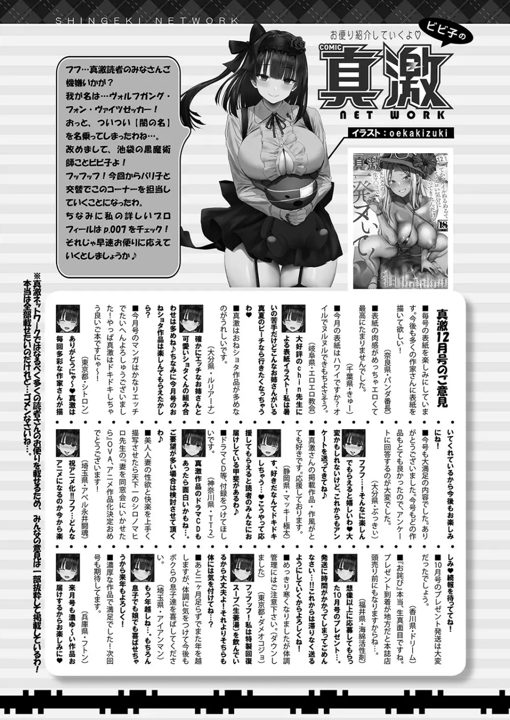 COMIC 真激2023年2月号 Page.422