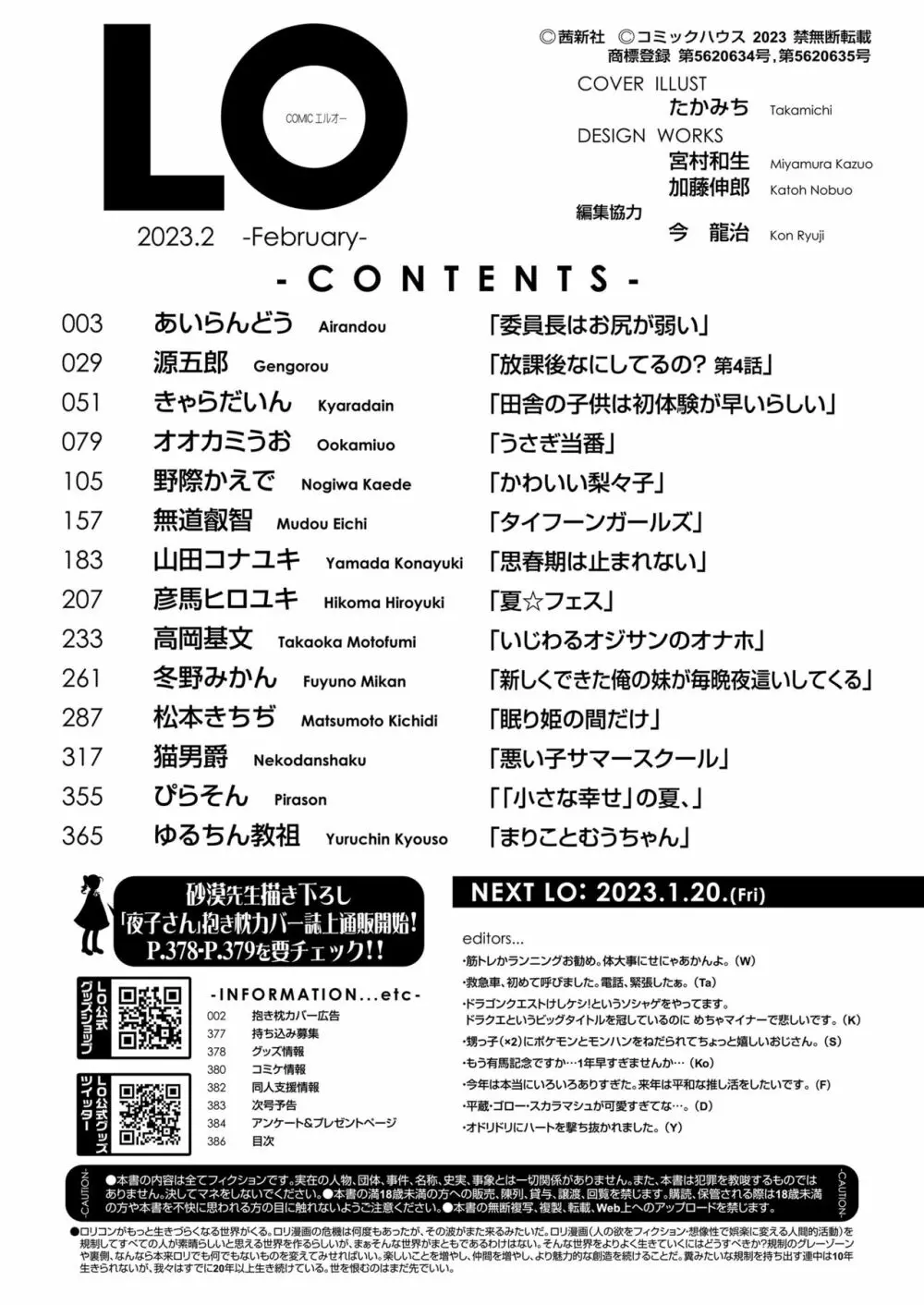 COMIC LO 2023年2月号 Page.386