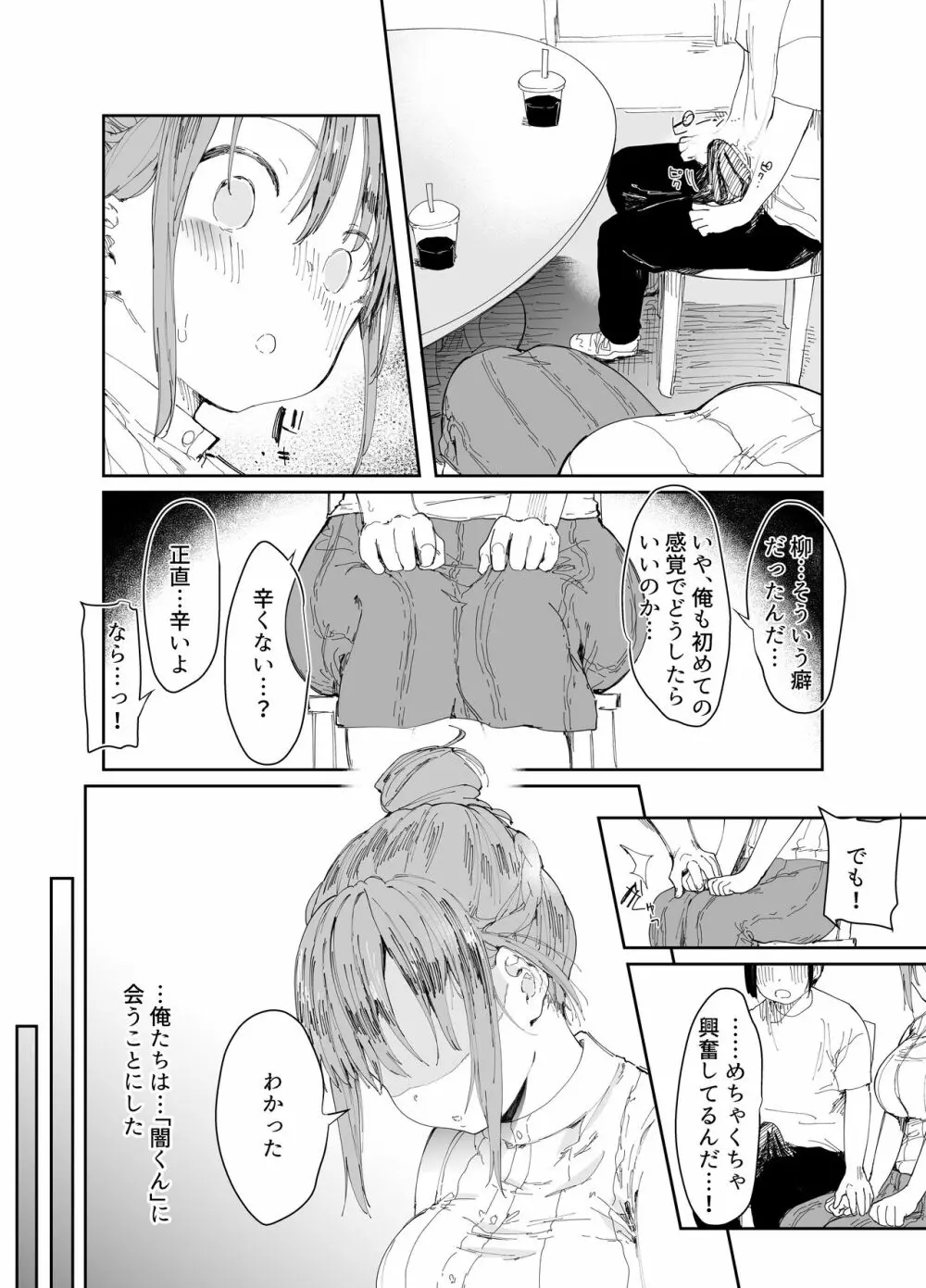 最愛の彼女に合意の上、過去の男に抱かれてもらった Page.11