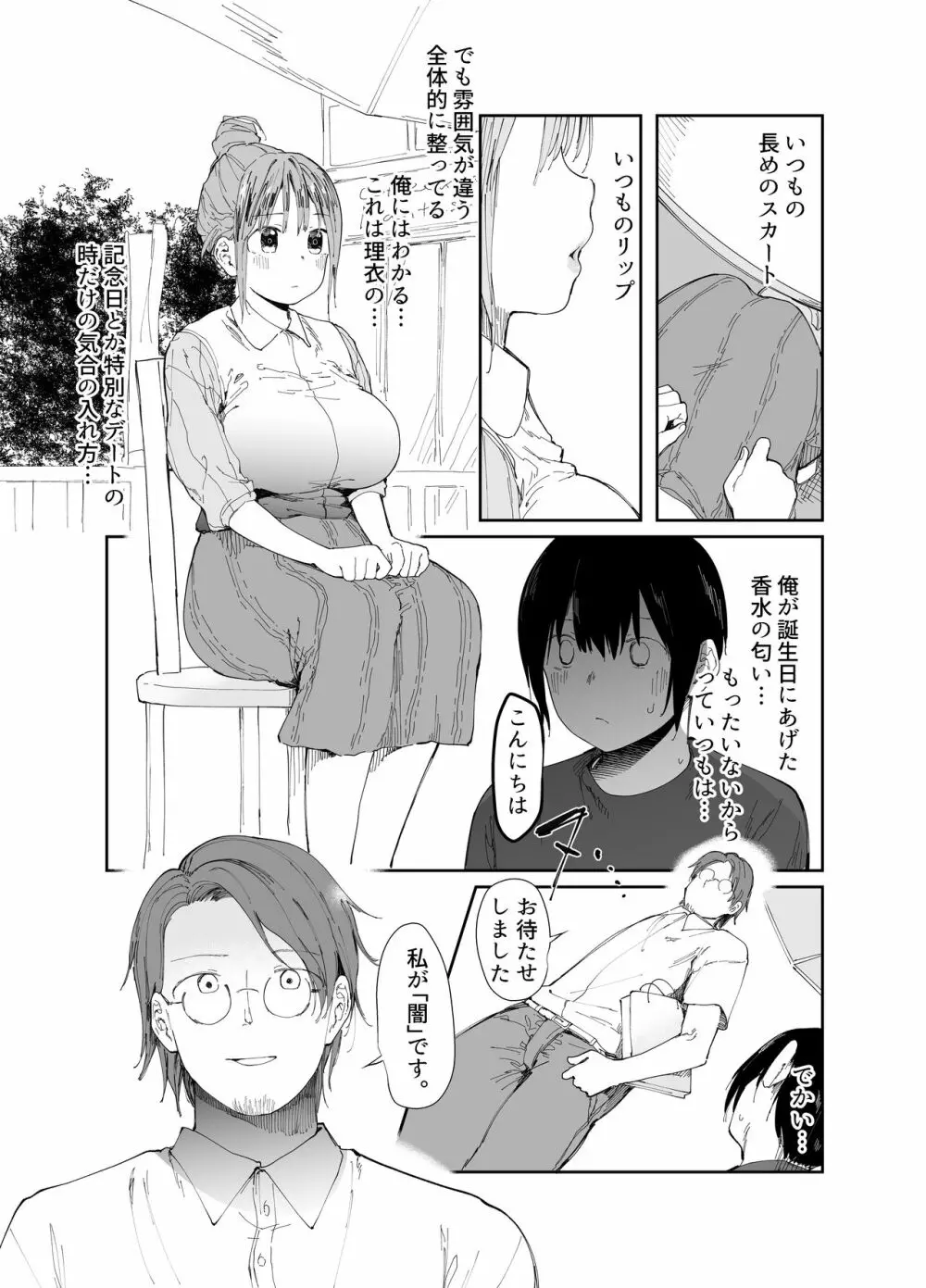 最愛の彼女に合意の上、過去の男に抱かれてもらった Page.12