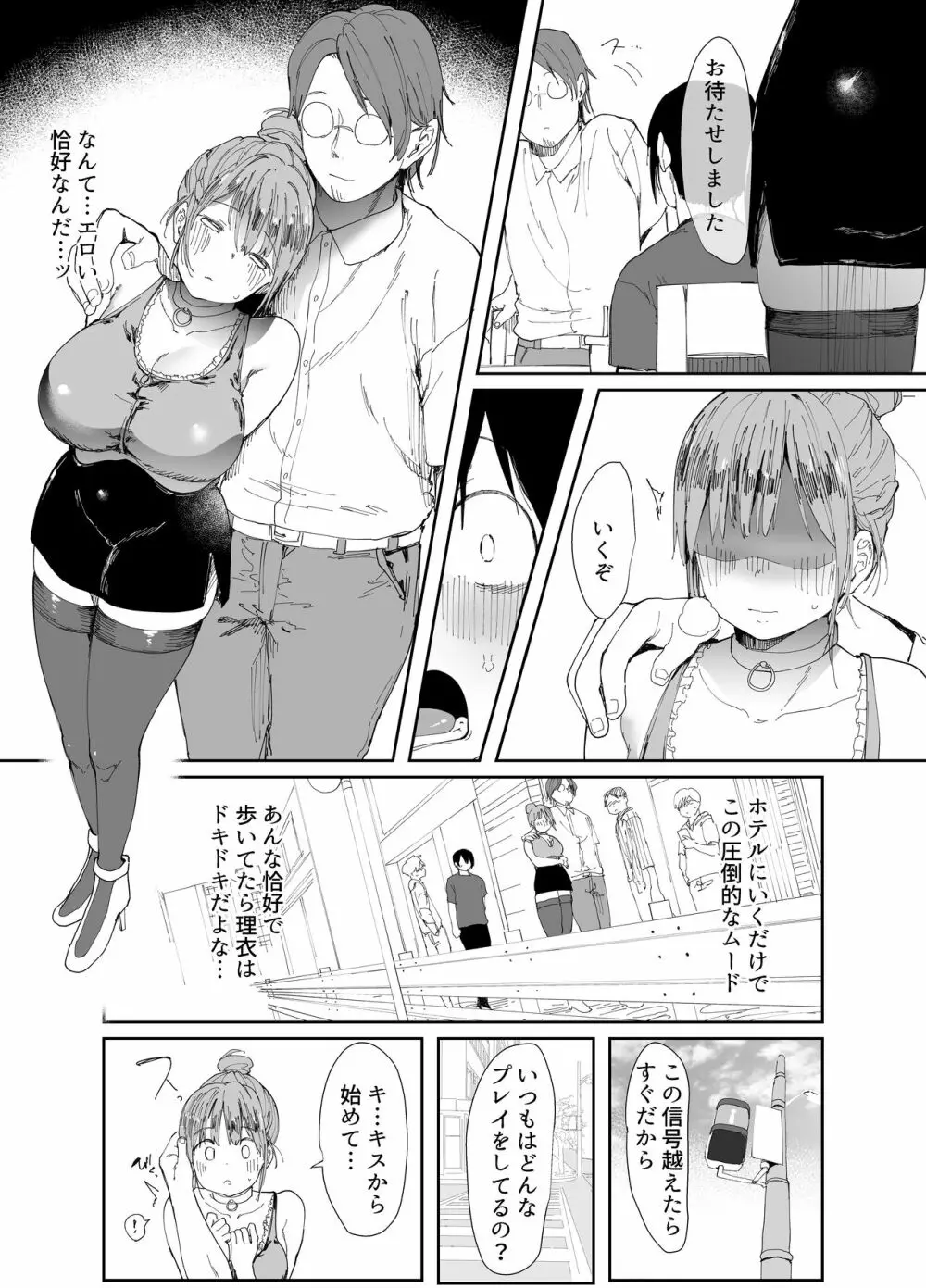 最愛の彼女に合意の上、過去の男に抱かれてもらった Page.14