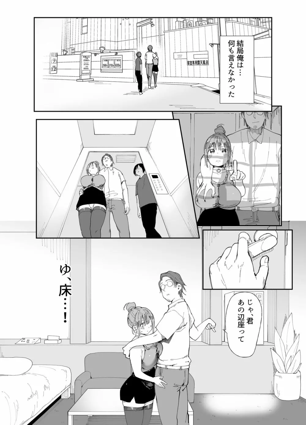 最愛の彼女に合意の上、過去の男に抱かれてもらった Page.17