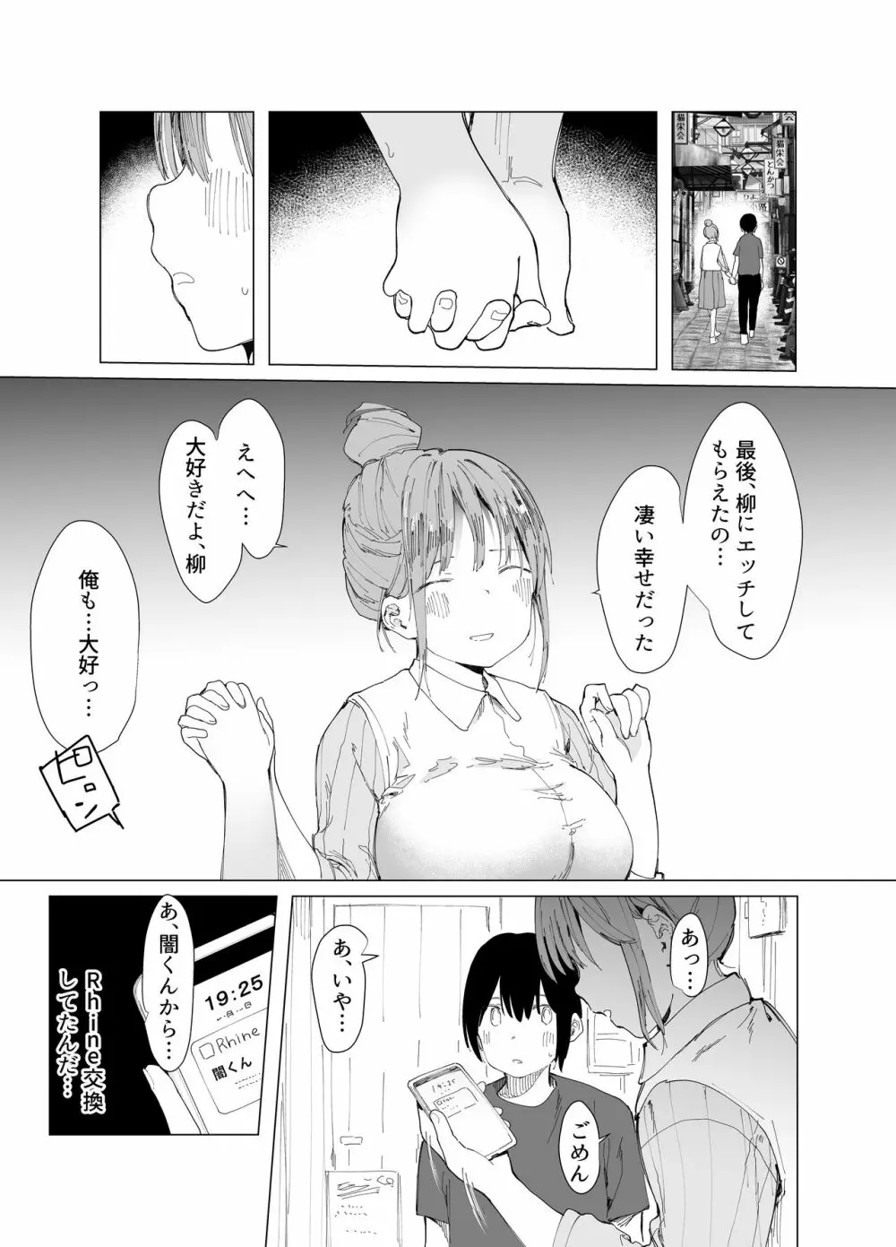 最愛の彼女に合意の上、過去の男に抱かれてもらった Page.24