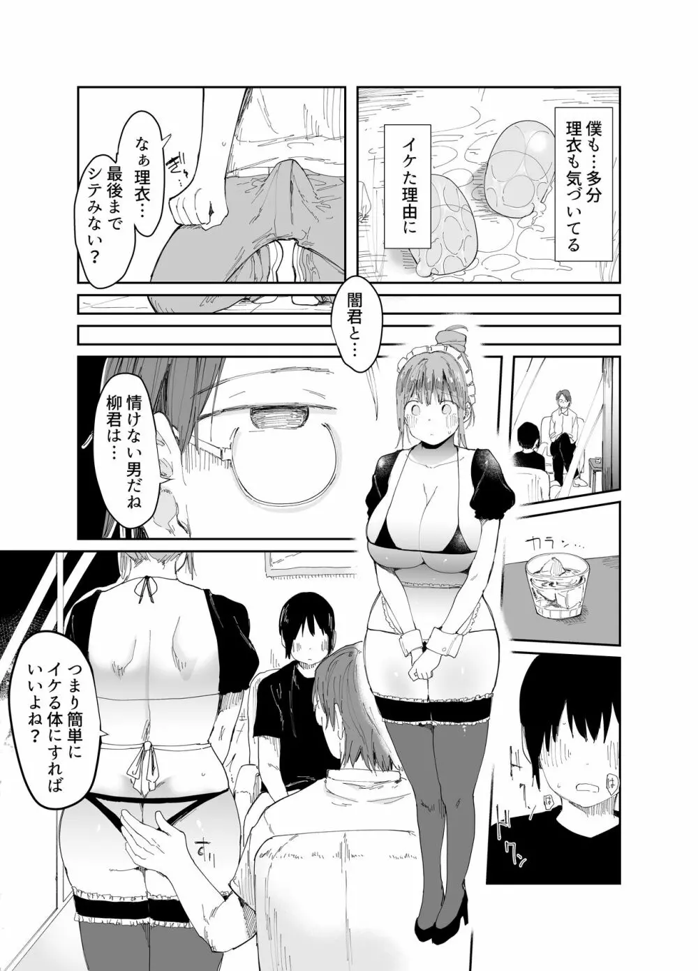 最愛の彼女に合意の上、過去の男に抱かれてもらった Page.30