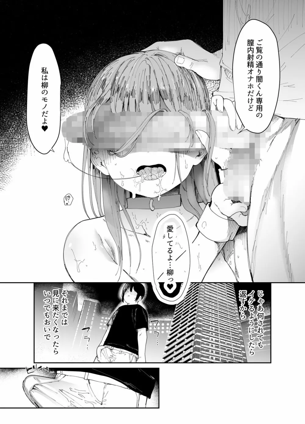 最愛の彼女に合意の上、過去の男に抱かれてもらった Page.52