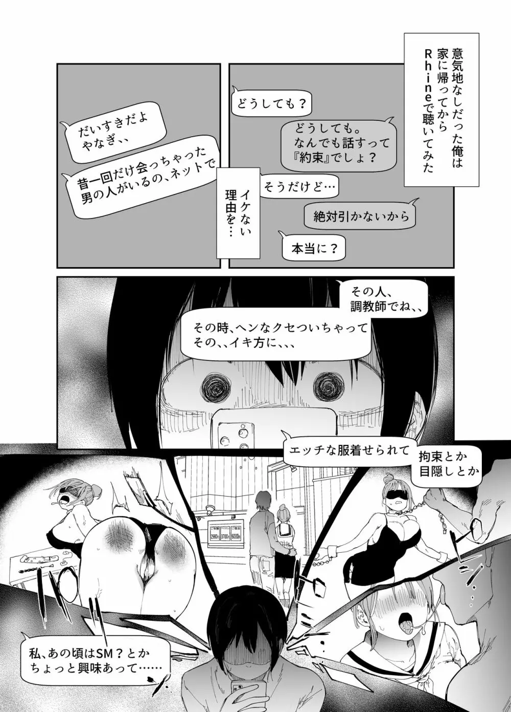 最愛の彼女に合意の上、過去の男に抱かれてもらった Page.6