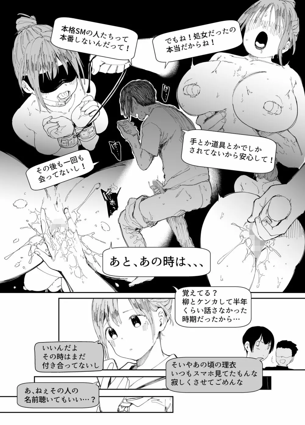 最愛の彼女に合意の上、過去の男に抱かれてもらった Page.7