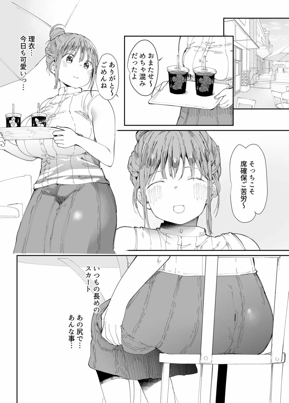 最愛の彼女に合意の上、過去の男に抱かれてもらった Page.8