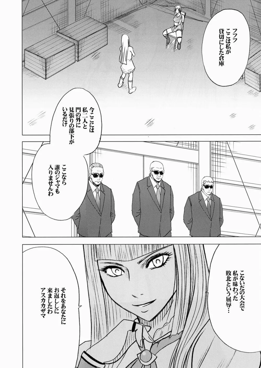 リリ×飛鳥 Page.3