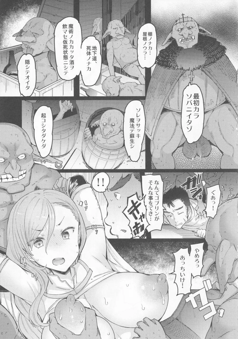 小鬼の返報 後編 Page.6