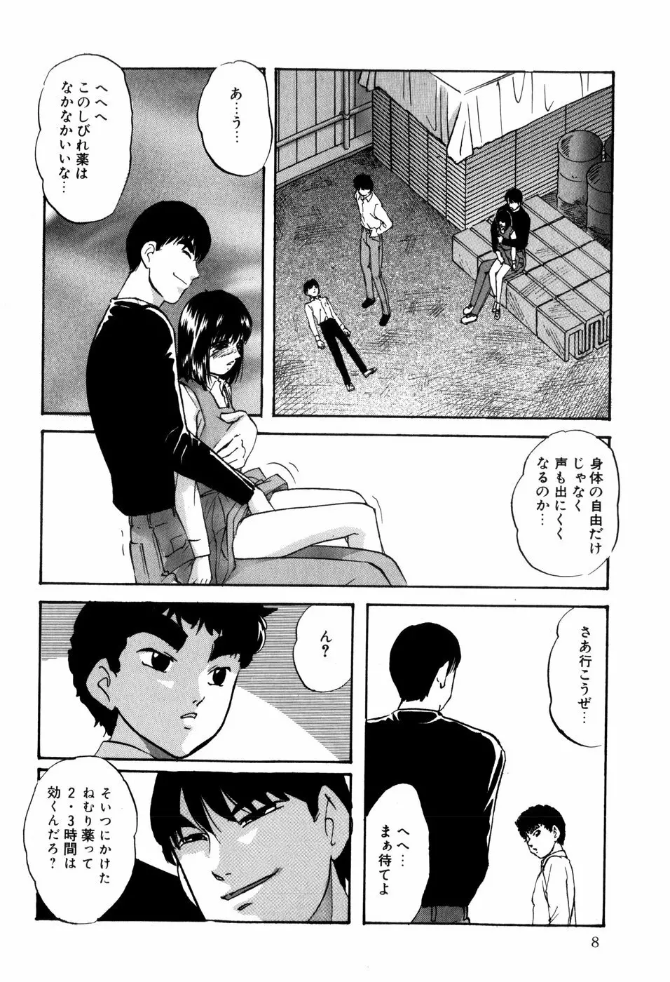 愛欲の試薬 Page.10