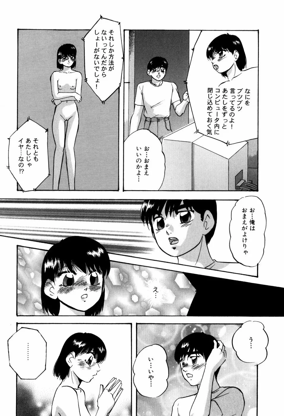 愛欲の試薬 Page.100